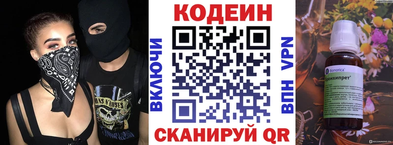 Codein напиток Lean (лин)  Купить  Североуральск 